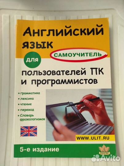 Англ.язык для пользователей пк и программистов