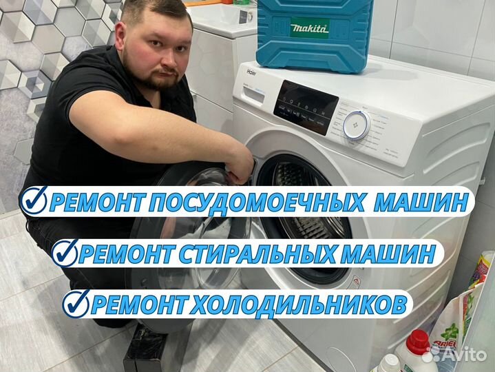 Ремонт холодильника Ремонт посудомоечной машины