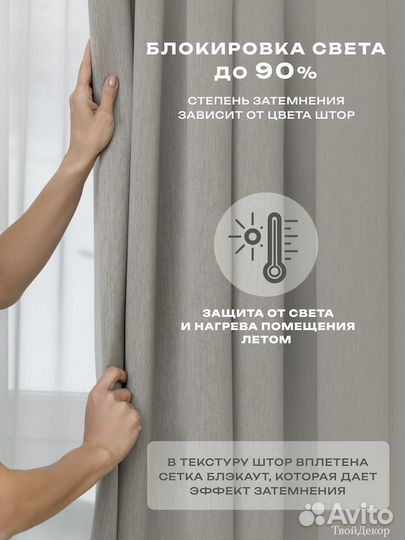 Шторы рогожка готовые