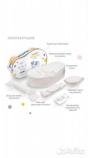 Кокон для новорожденных, 