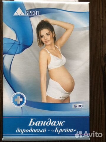 Бандаж дородовый