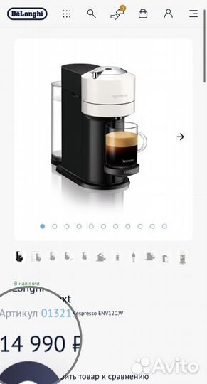 Кофеварка капсульная DeLonghi Nespresso ENV120.W
