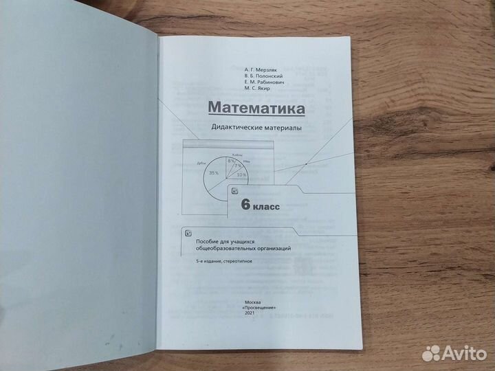 Математика 6 кл. Мерзляк дидактические материалы