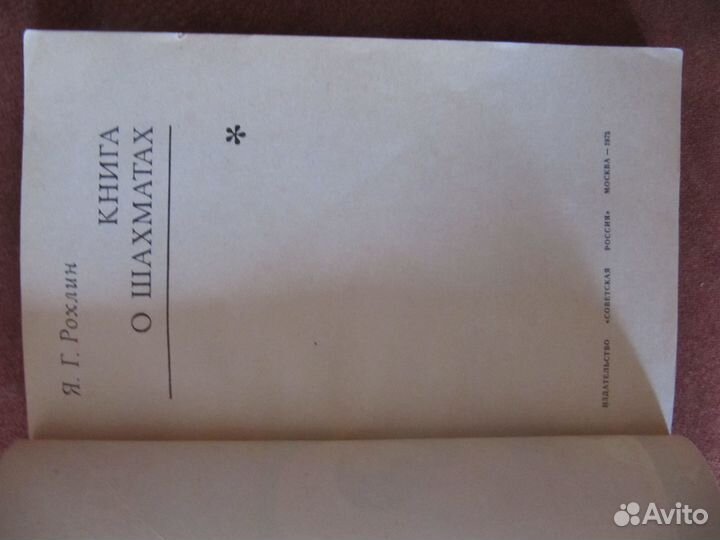 Книги по шахматам для начиающих 1