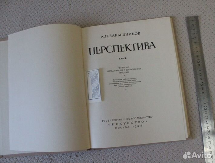 Книга Перспектива А.П.Барышников