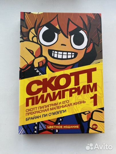Комикс Скотт Пилигрим том 1, 2