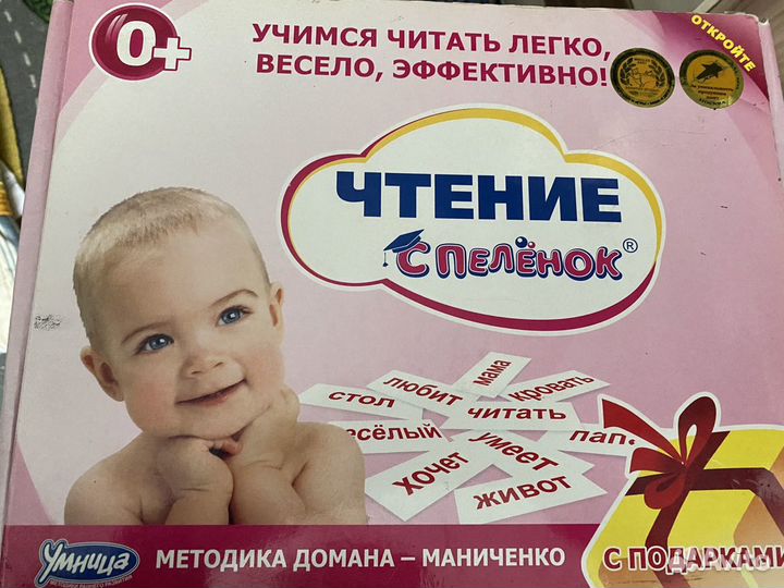 Чтение с пеленок