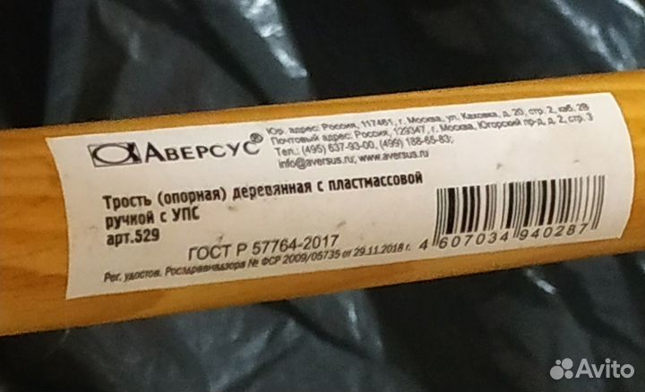 Трость опорная новая для ходьбы