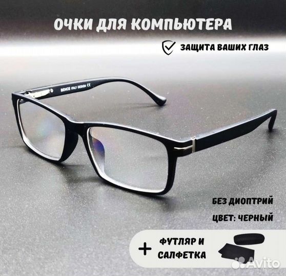 Компьютерные очки