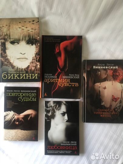 Книги пакетом Януш Вишневский Бикини Любовница
