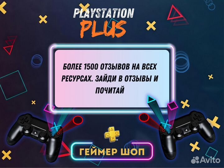 Подписка на ps4 и ps5 все регионы. PS Plus