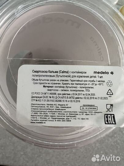 Смарт соска с SMART medela calma с бутылочкой