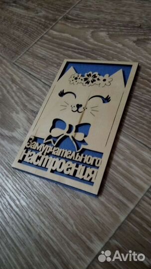 Деревянная открытка