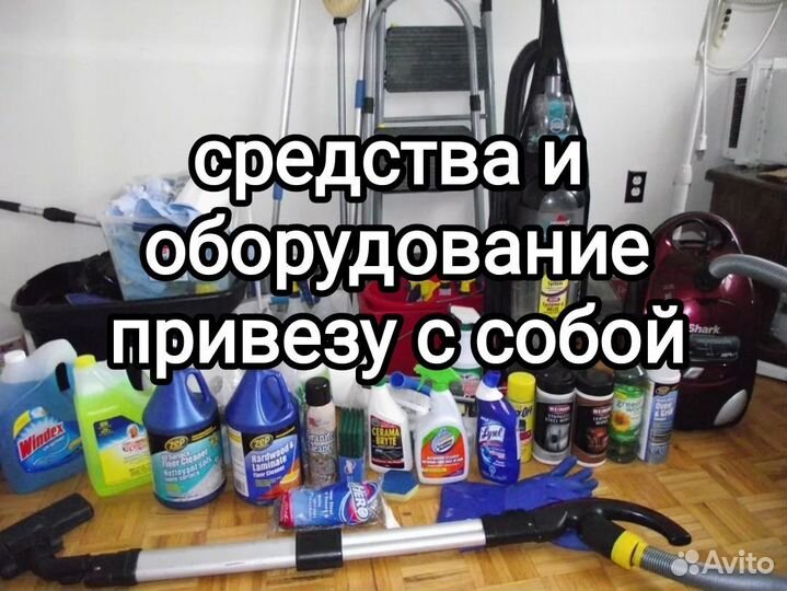 Клининг Генеральная уборка Уборка после ремонта