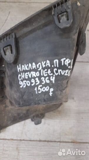 Заглушка птф левая Chevrolet Cruze 1 С 2012 По