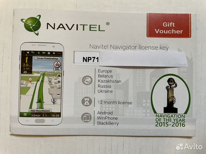 Лицензия навител