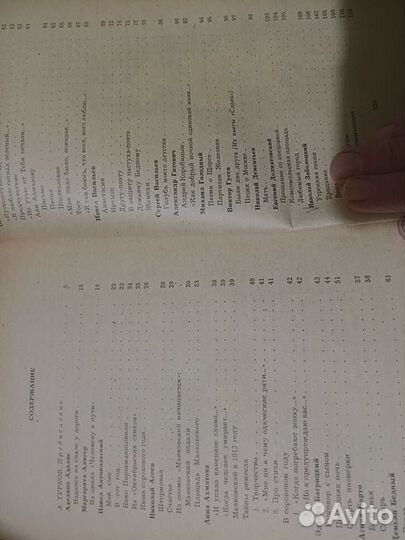 Советская поэзия 30-х годов Сборник стихов 1984г