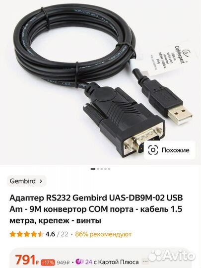 Адаптер RS232 Gembird UAS-DB9M-02 USB Am