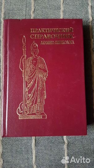 Неонатология,справочник фельдшера и др