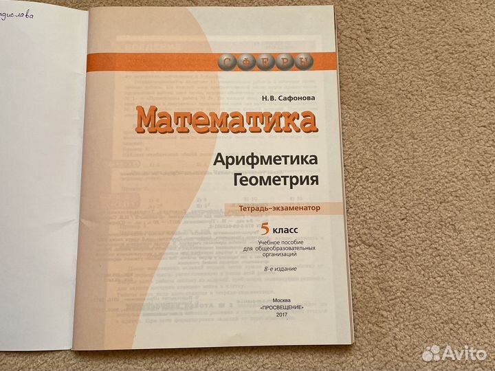 Тетрадь-эгзаменатор по Математике 5 класс