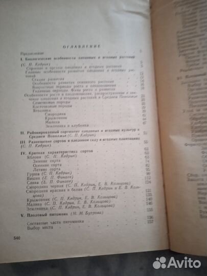 Книга. Садоводство 1967 г