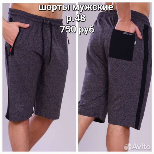 Шорты мужские