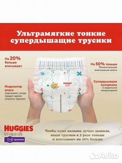 Подгузники трусики Huggies elite soft 3