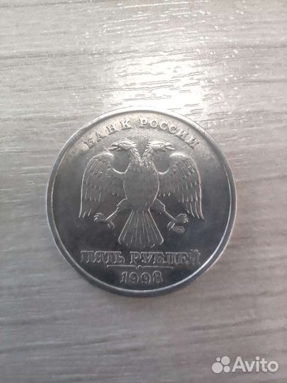 5рублей 1998 года