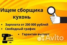 Сборщик кухонь