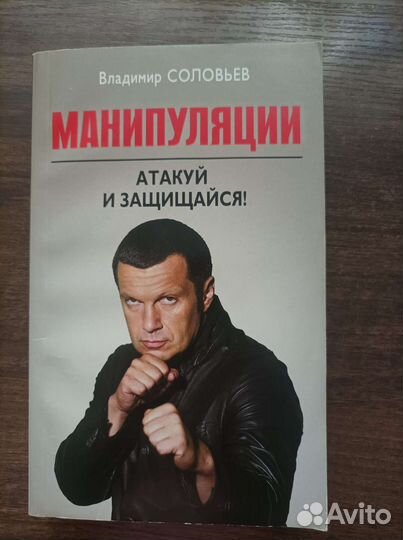 Владимир Соловьёв Манипуляции