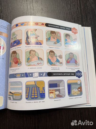 Книга «Покажи мне как. Мать и дитя»