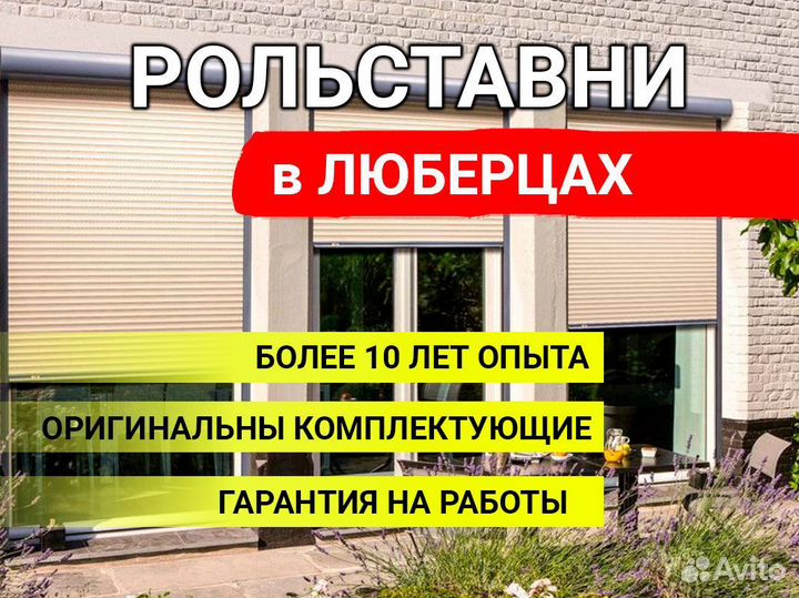 Рольставни и рулонные ворота