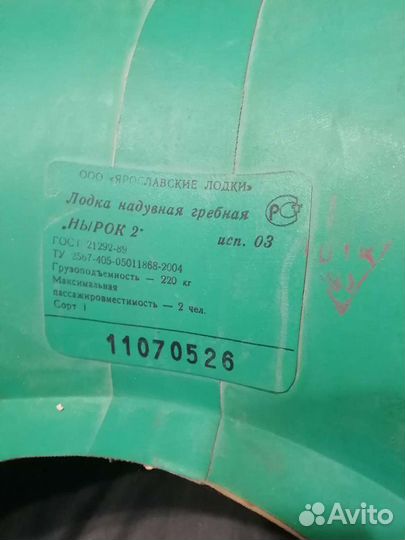 Надувная лодка нырок 2