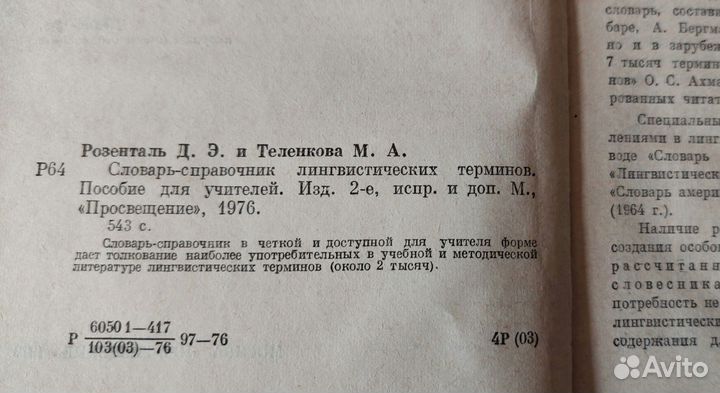 Словарь-справочник лингвистических терминов