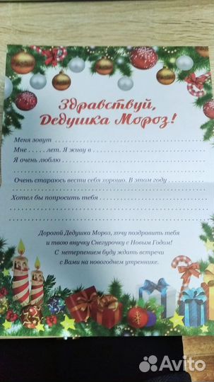 Конверт и письмо деду морозу