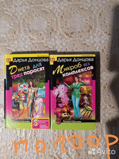 Книги Д. донцовой