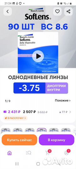 Линзы контактные однодневные -3.75