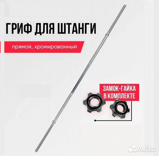 Гриф стальной много вариантов (новый)