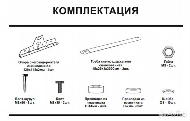 Снегозадержатели