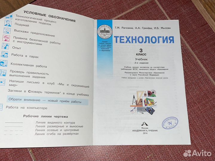 Учебник технология 3 класс
