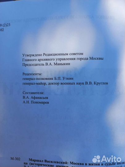 Книга Маршал Василевский