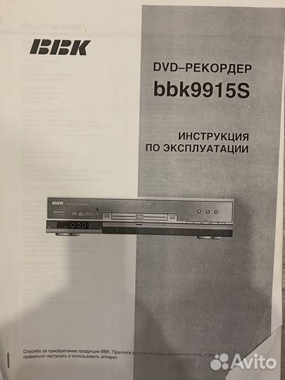 DVD - рекордер BBK 9915S