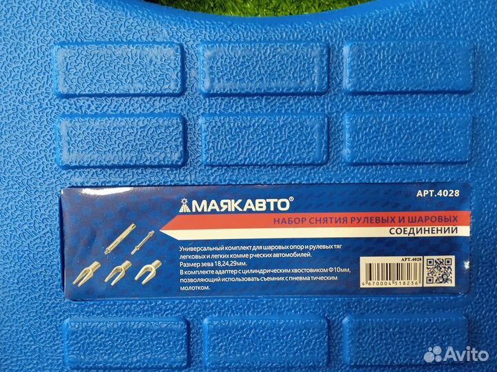 Набор снятия рулевых и шаровых соединений