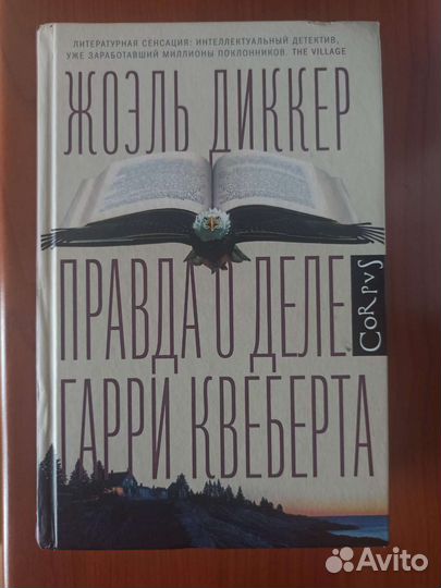 Книги Жоэль Диккер