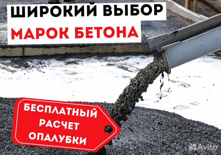 Бетон с доставкой