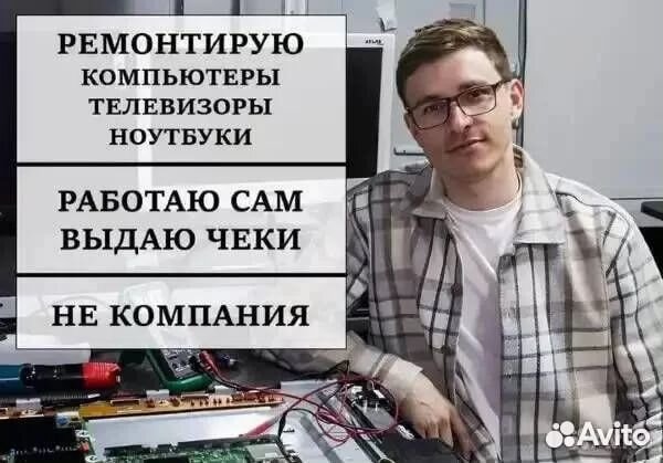 Ремонт телевизоров / Мастер по ремонту телевизоров