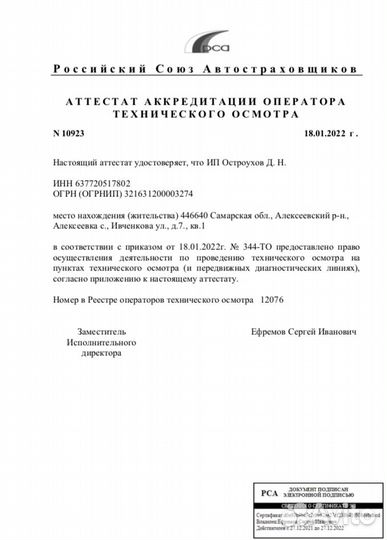 Аккредитация техосмотра в рса+Оборудование для то
