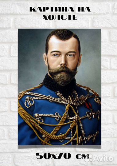 Николай 2 Император Российской Империи картина