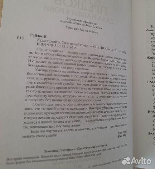 Книга В.Райдос Культ предков