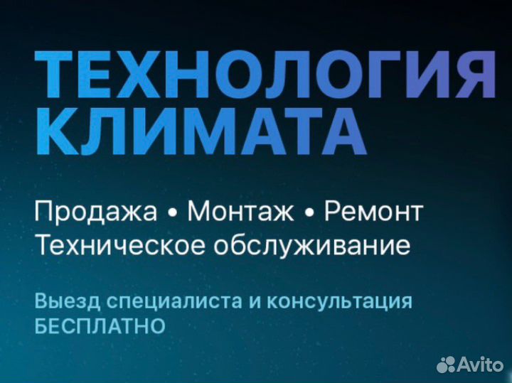 Установка, обслуживание, ремонт кондиционеров